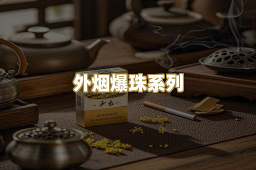 越南代工香烟